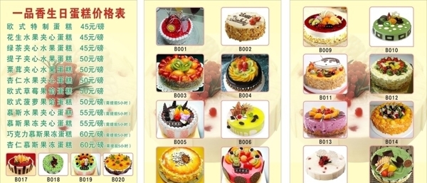 生日蛋糕蛋糕菜单蛋糕价格表图片