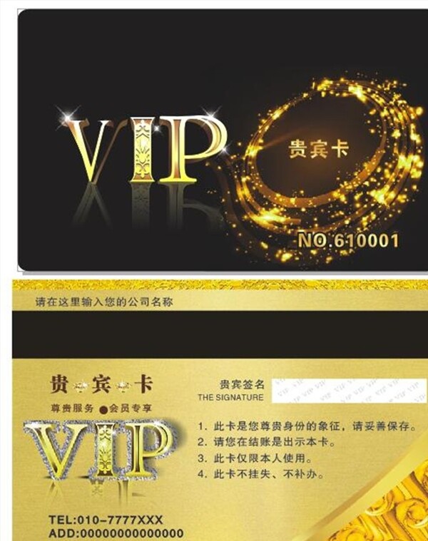 VIP卡会员卡积分卡贵宾