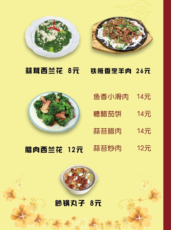 菜单内页图片