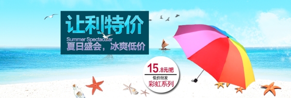 雨伞促销海报夏日低价图