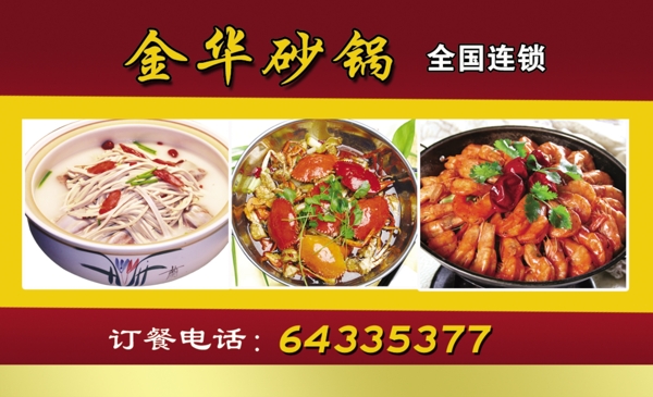金华砂锅订餐卡图片