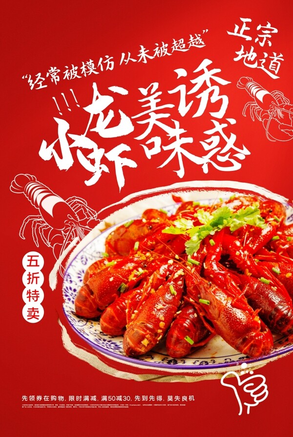 小龙虾美食宣传海报素材图片