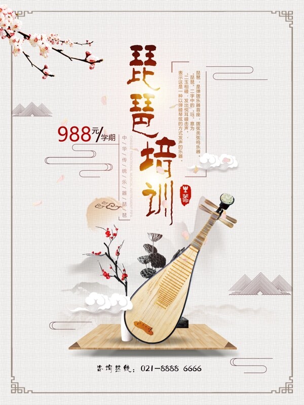水墨风传统乐器琵琶培训宣传海报