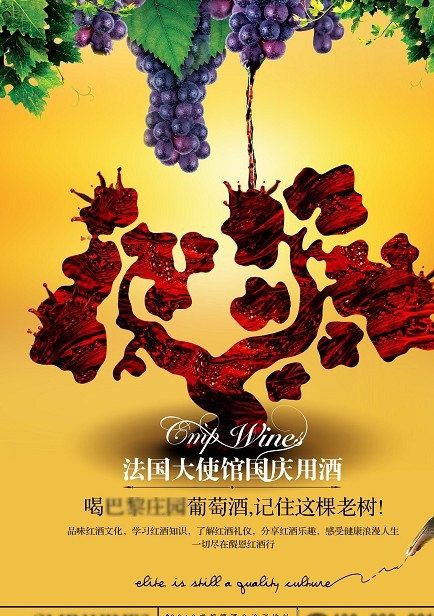 葡萄酒品牌推广海报图片