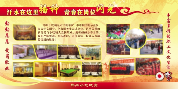 郑州小吃城宣传展板图片