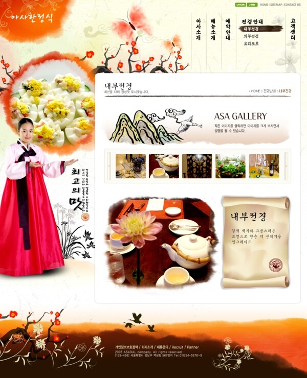 韩国美食名家网站模板