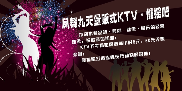 KTV广告设计