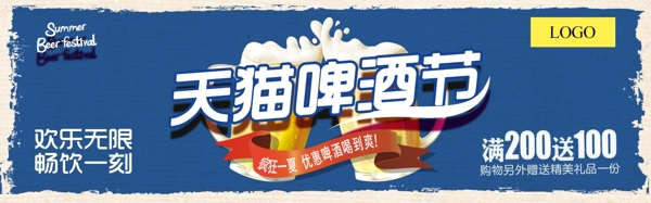 千库原创天猫啤酒节banner