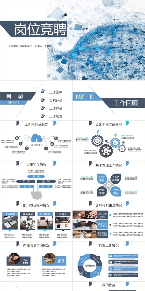 蓝色商务简约大气岗位竞聘PPT模板