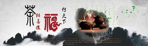 黑茶banner