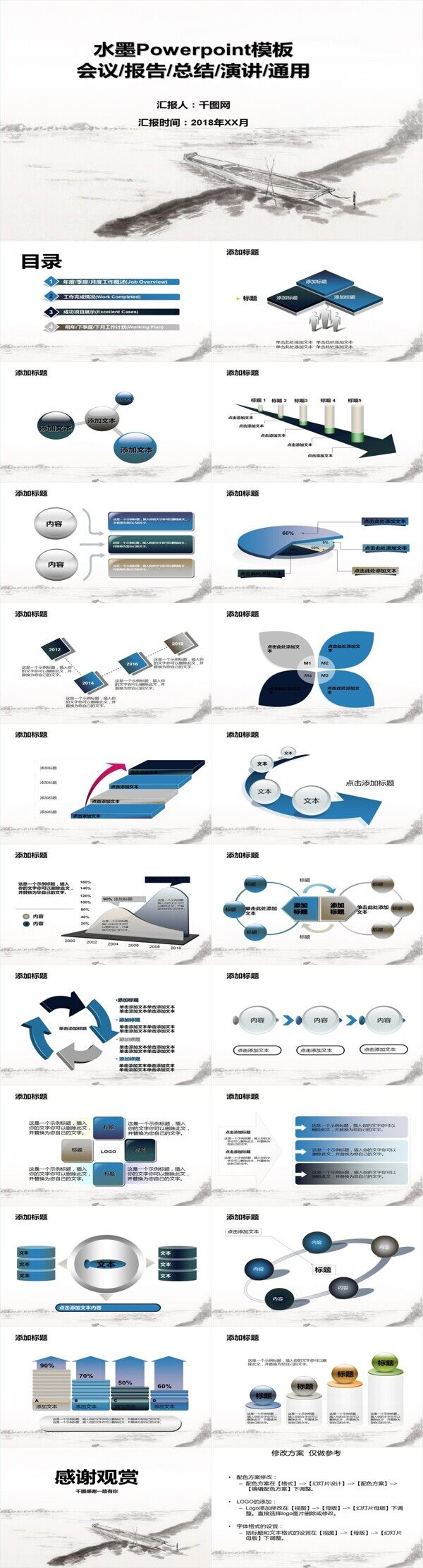 会议报告总结演讲通用水墨PPT模版