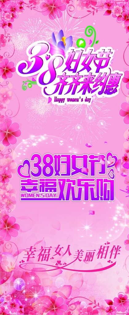 38三八妇女节粉红节日展架