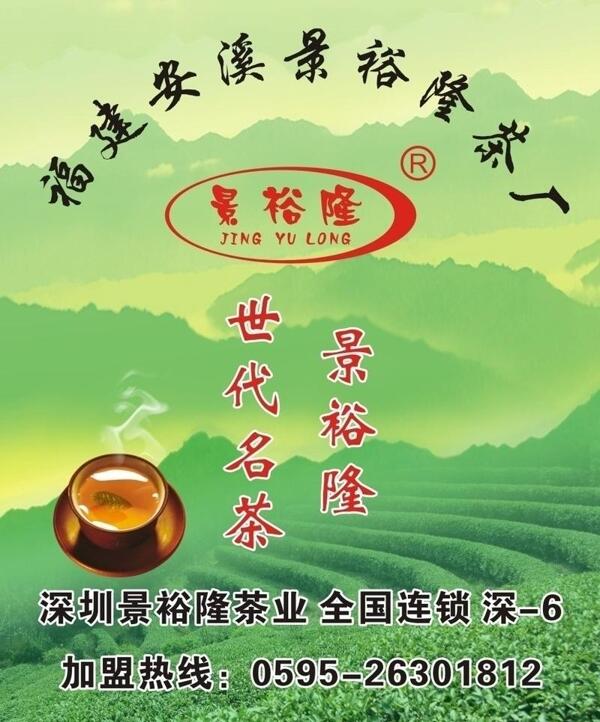 茶业广告海报图片