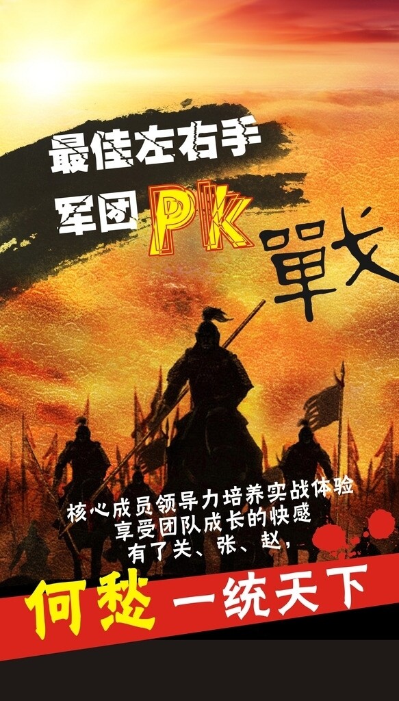 PK战