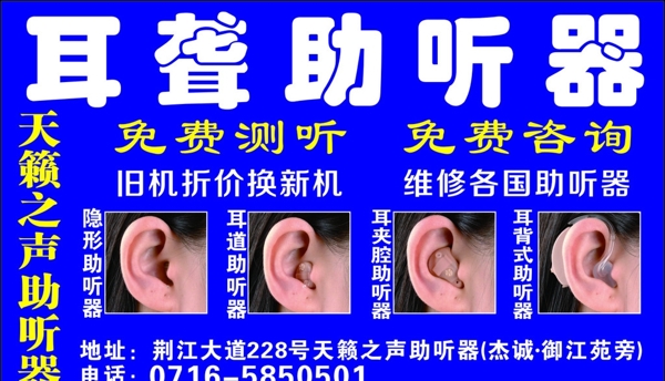 耳聋助听器宣传海报
