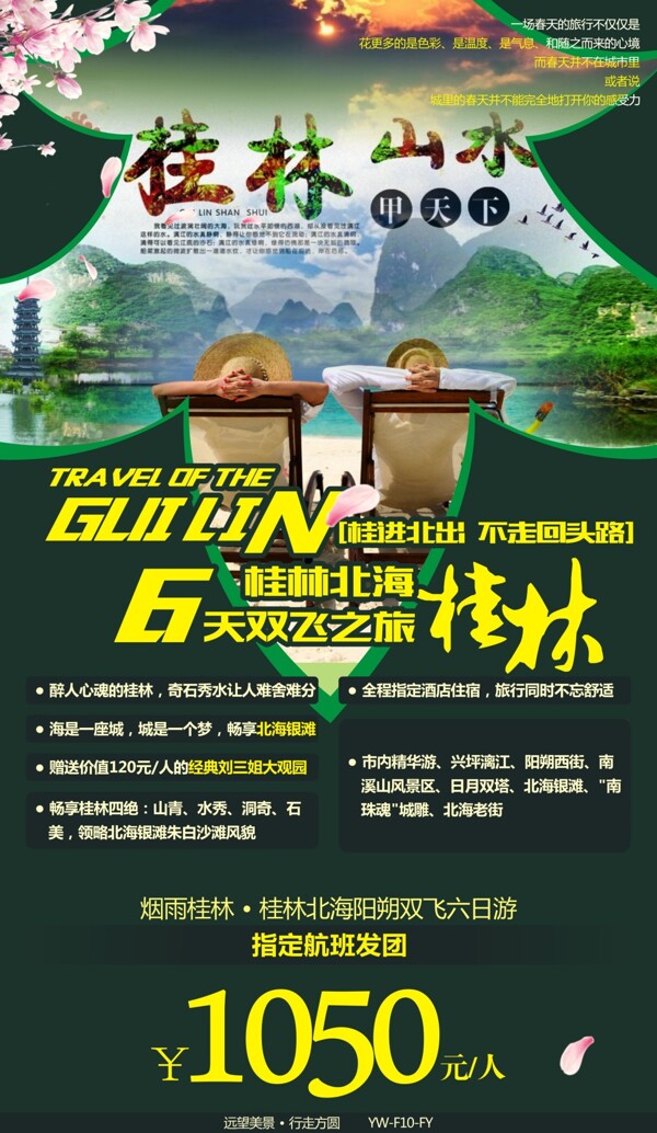 烟雨桂林北海旅游宣传海报