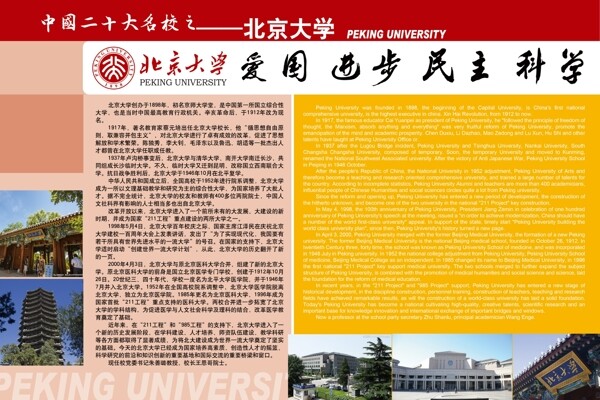 北京大学图片