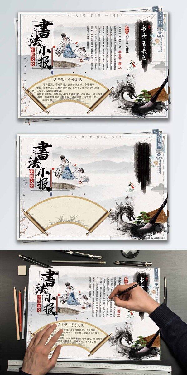 中国风校园书法小报展板设计PSD模板