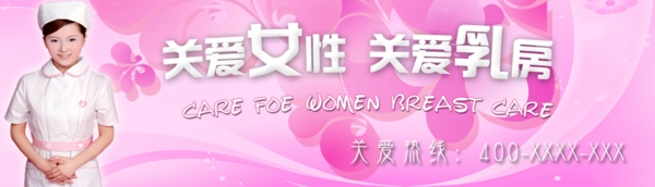 女性医院banner