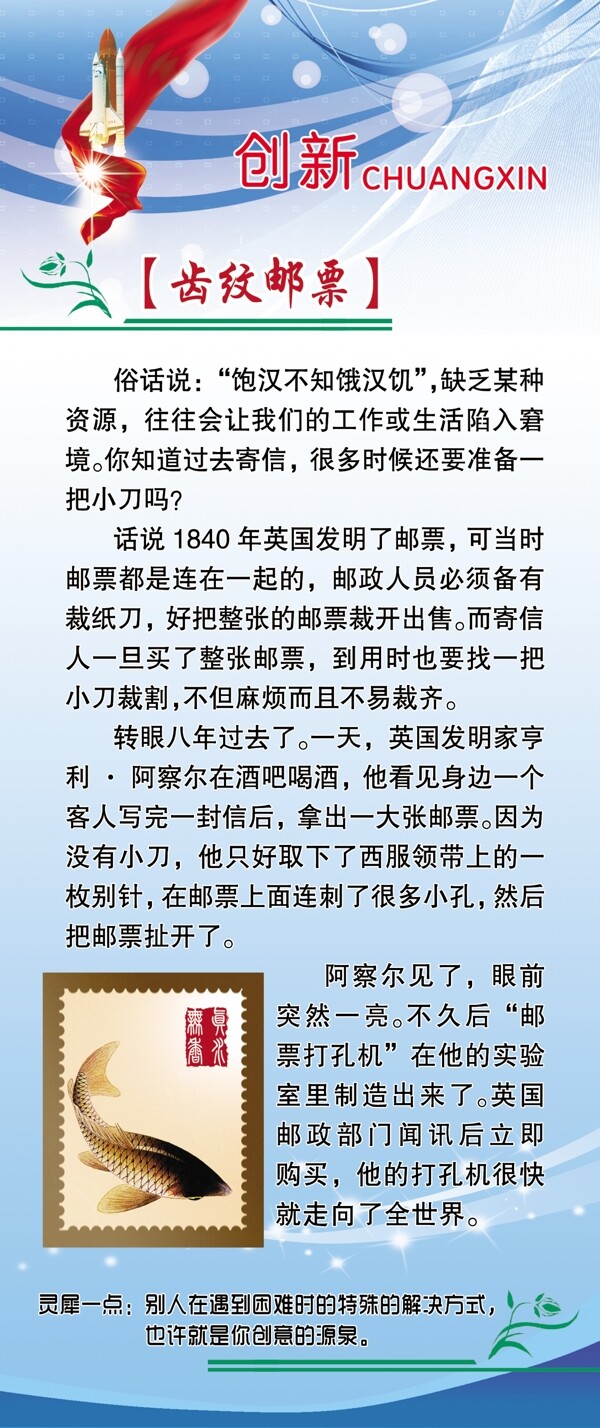 创新小故事图片