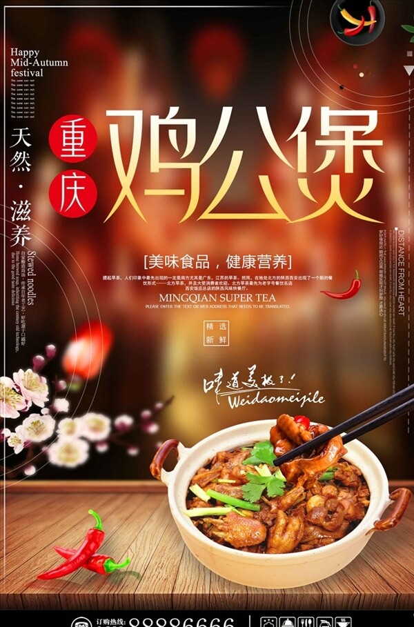 中国风重庆鸡公煲创意海报设计