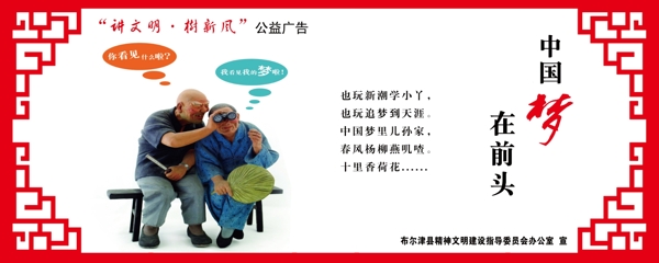 中国梦工艺广告图片