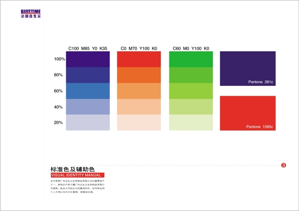 法国合生元生物制品VIS矢量CDR文件VI设计VI宝典