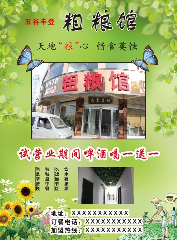 饭店宣传单