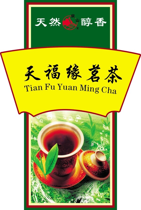 茶叶标签包装茶叶矢量图图片