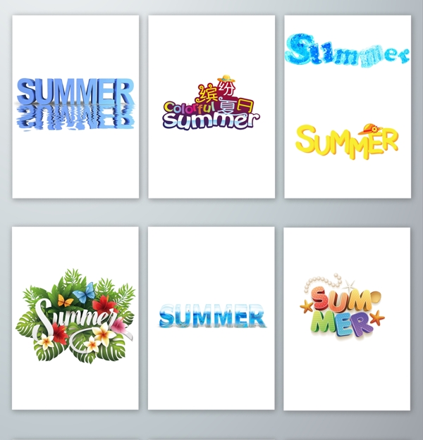 免抠summer字体设计元素