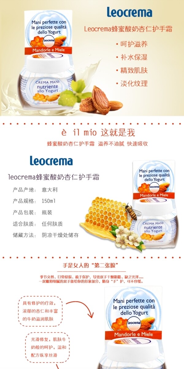 leocrema蜂蜜酸奶杏仁护手霜详情页