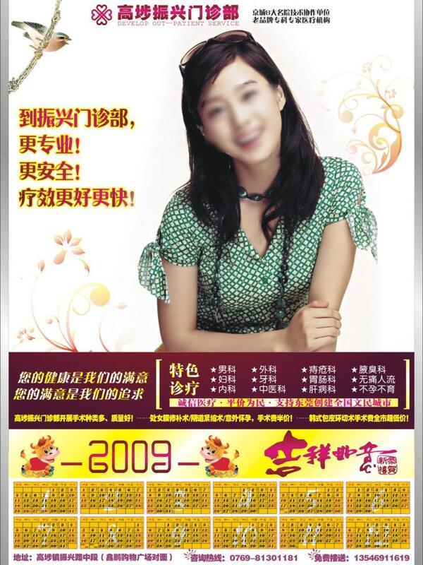 高埗振兴2009日历图片