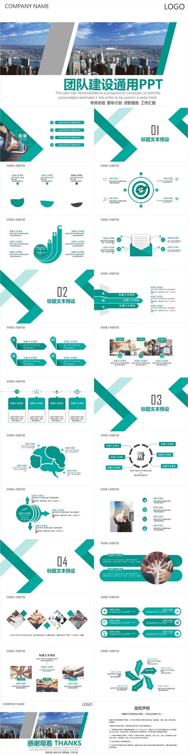 商务风团队建设通用PPT