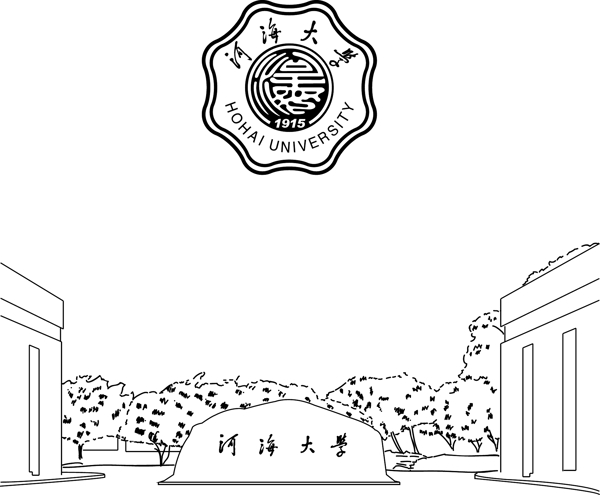 河海大学图片