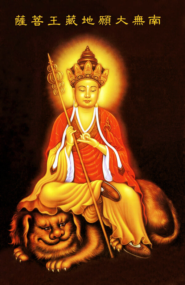 地藏王菩萨图片