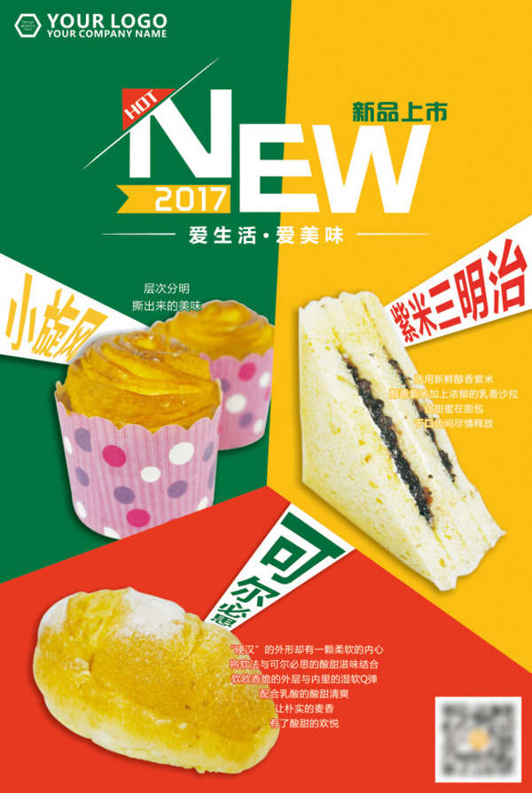 蛋糕面包三明治烘焙新品上市海报