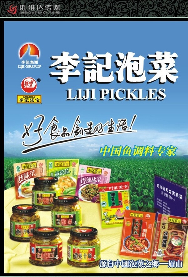 李记泡菜产品系列图片