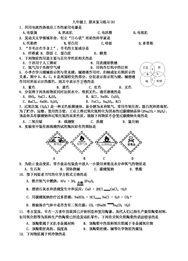 九年级上科学浙教版九年级上册期末复习练习