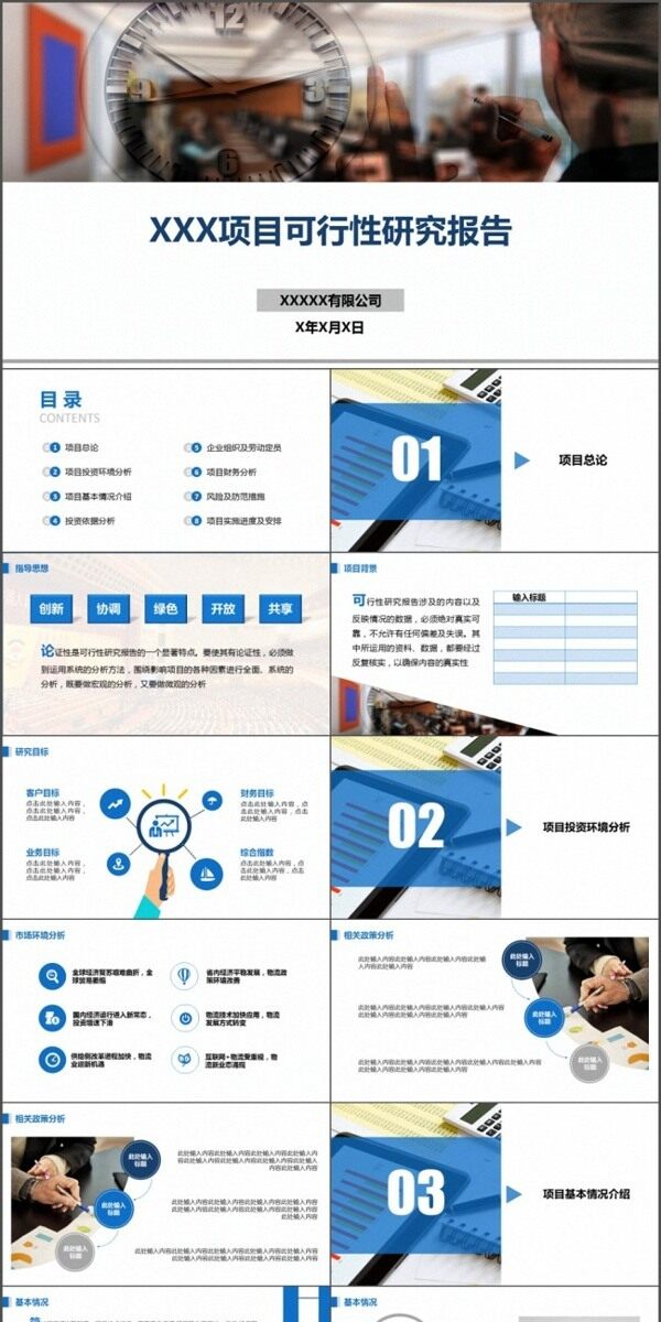 项目可行性研究汇报模板