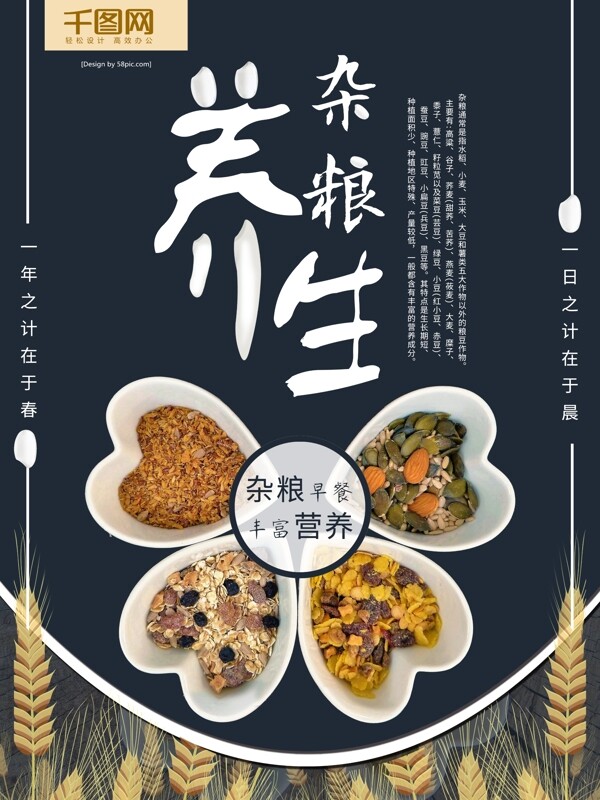 秋季养生美食杂粮海报