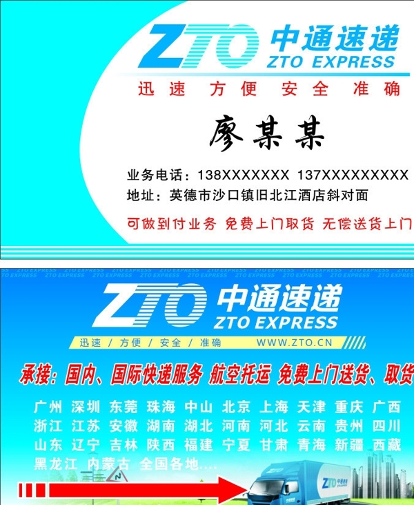 中通速递名片图片