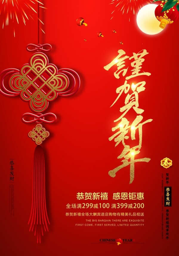 喜庆中国结贺新年海报