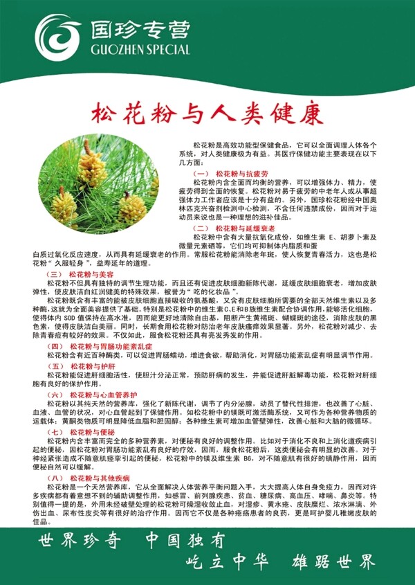 松花粉与人类健康公示栏图片