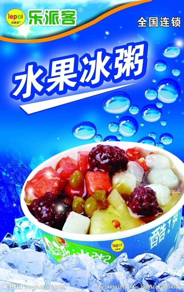 水果冰粥图片