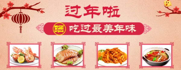 春节过年美食促销海报banner