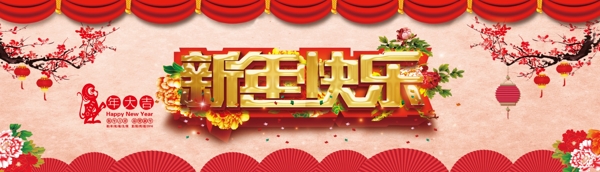 新年快乐