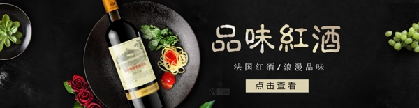 高端红酒banner