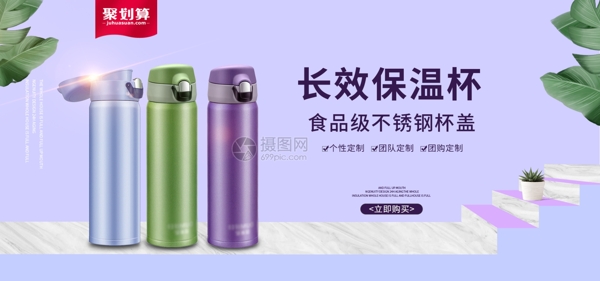 保温杯淘宝海报banner