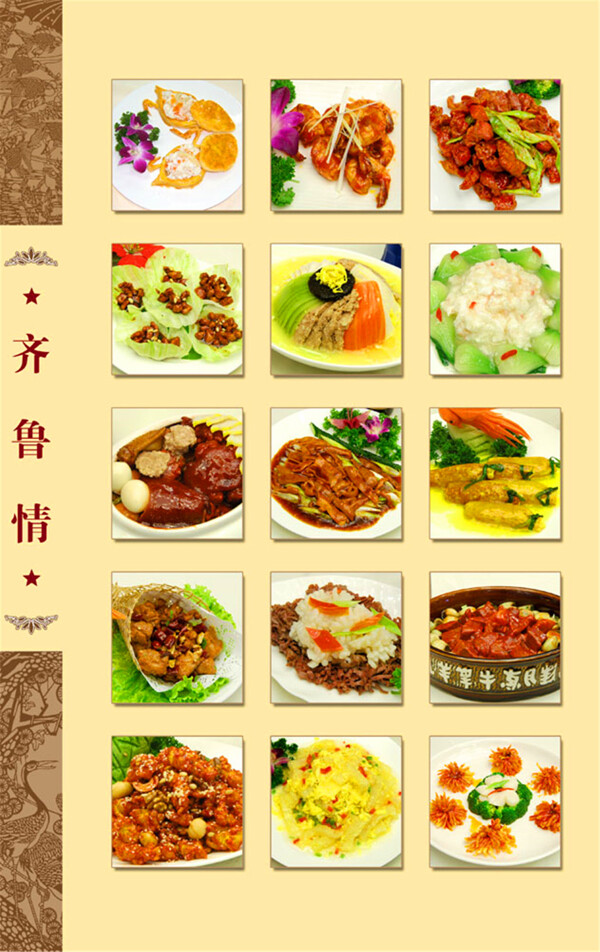 齐鲁菜菜单价目表图片