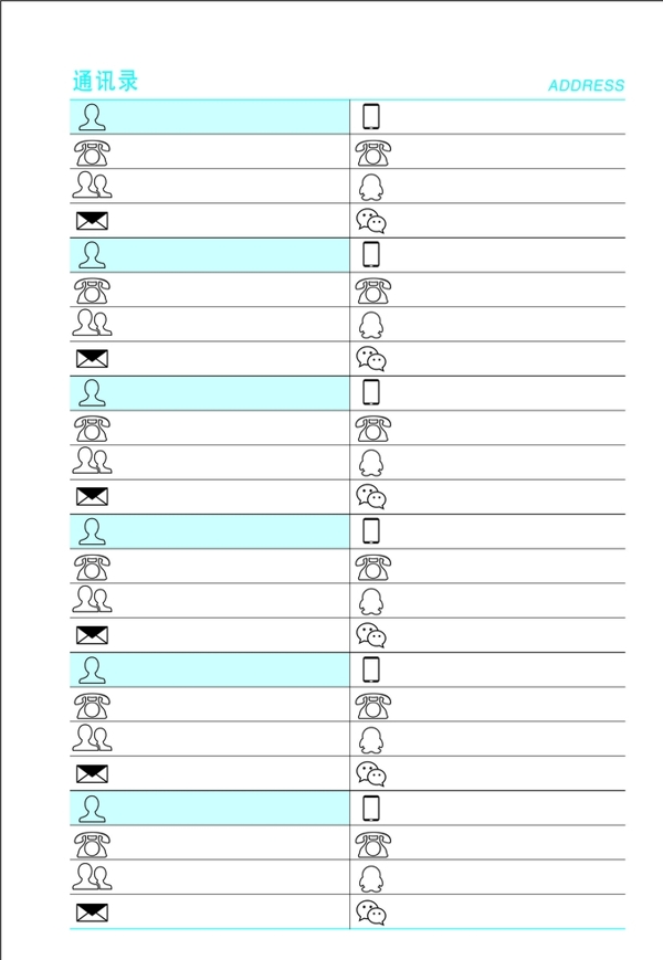 学习笔记本通讯录